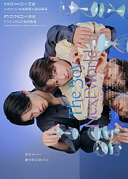 Постер к дораме Парень из параллельного мира (японская версия)