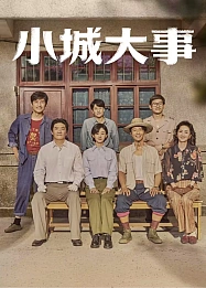 Постер к дораме Градостроители