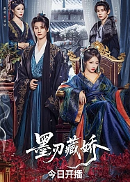 Постер к дораме Острый клинок в снегу