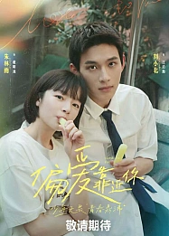 Постер к дораме Рядом с тобой