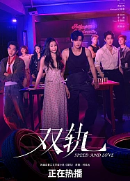 Постер к дораме Двойной путь