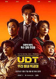 Постер к дораме Наш соседский спецназ