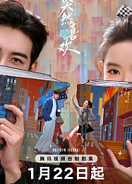 Постер к дораме Нечаянная любовь