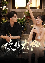 Постер к дораме Твой рассвет