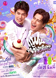 Постер к дораме Сладкоежка и хороший стоматолог