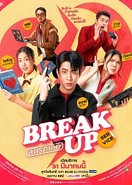 Постер к дораме Служба расставания