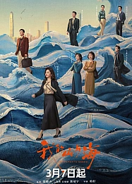 Постер к дораме Моя судьба