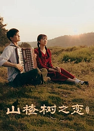 Постер к дораме Под боярышником