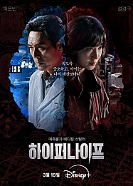 Постер к дораме Гипернож