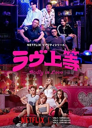 Постер к дораме Мятежная любовь