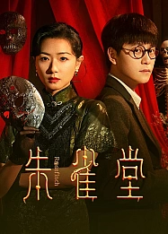 Постер к дораме Красная птица