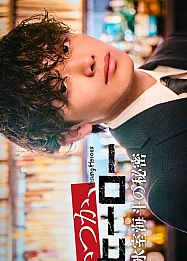 Постер к дораме Невоспетые герои: Тайна Химуро Кайто