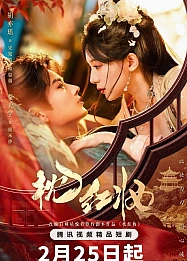 Постер к дораме Отголоски любви