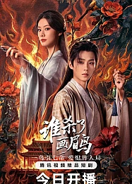 Постер к дораме Кто убил хвамея