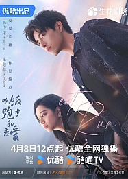 Постер к дораме Ешь, беги и влюбляйся