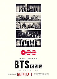 Постер к дораме BTS: Возвращение