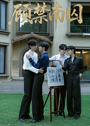 Постер к дораме Узник Гу