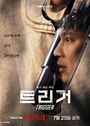 Постер к дораме Курок