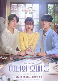 Постер к дораме Зайка и её мальчики