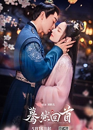 Постер к дораме Оглянись случайно