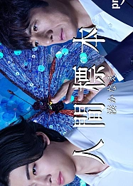 Постер к дораме Человеческие образцы