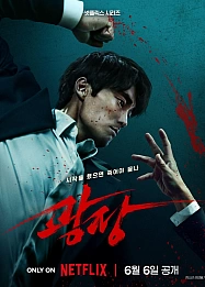 Постер к дораме Пощады не будет