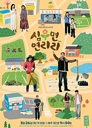 Постер к дораме Сельская жизнь в Ëнрири