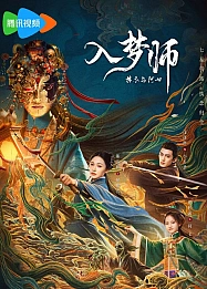 Постер к дораме Мимолетный сон