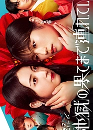 Постер к дораме Я отведу тебя в ад