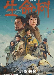 Постер к дораме Древо жизни