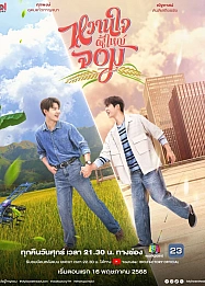 Постер к дораме Мой возлюбленный Джом