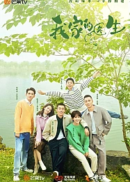 Постер к дораме Мой доктор