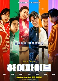 Постер к дораме Великолепная пятёрка