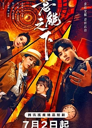 Постер к дораме Переключатель судеб