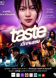 Постер к дораме Вкус