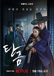 Постер к дораме Дорогой Хон-нан