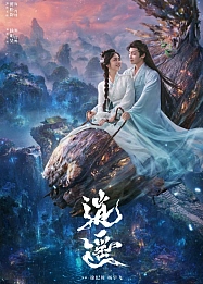 Постер к дораме Незапятнанная душа