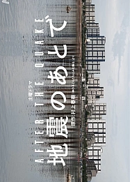 Постер к дораме После толчка